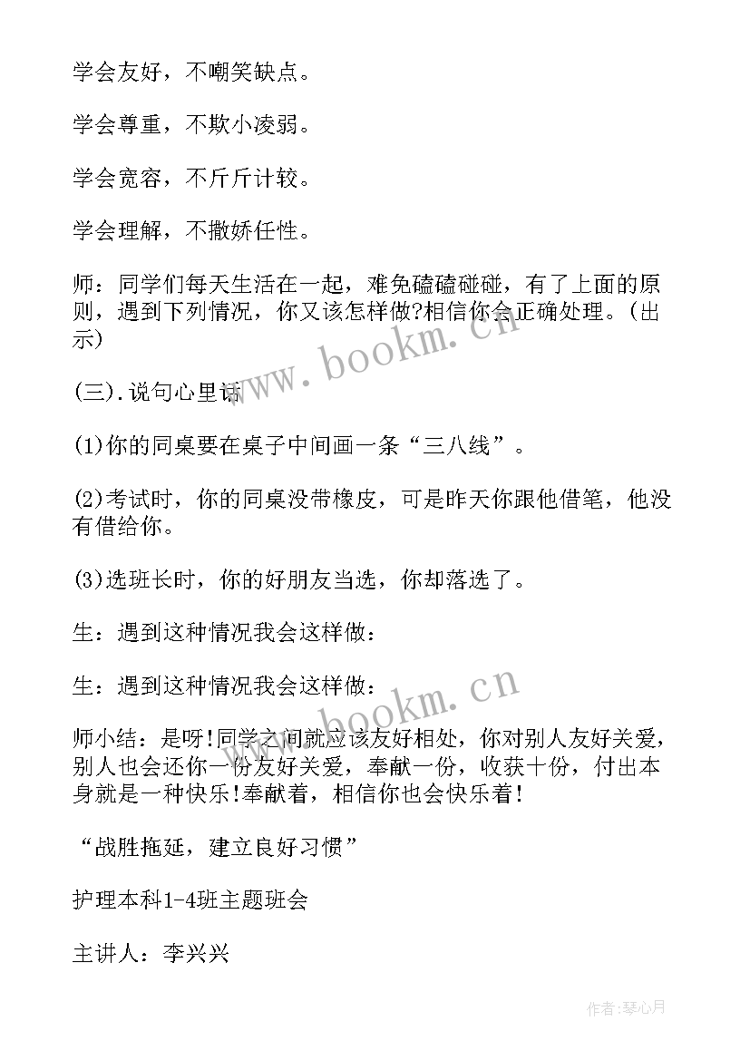 最新心理健康班会内容课件 心理健康班会策划(优秀5篇)