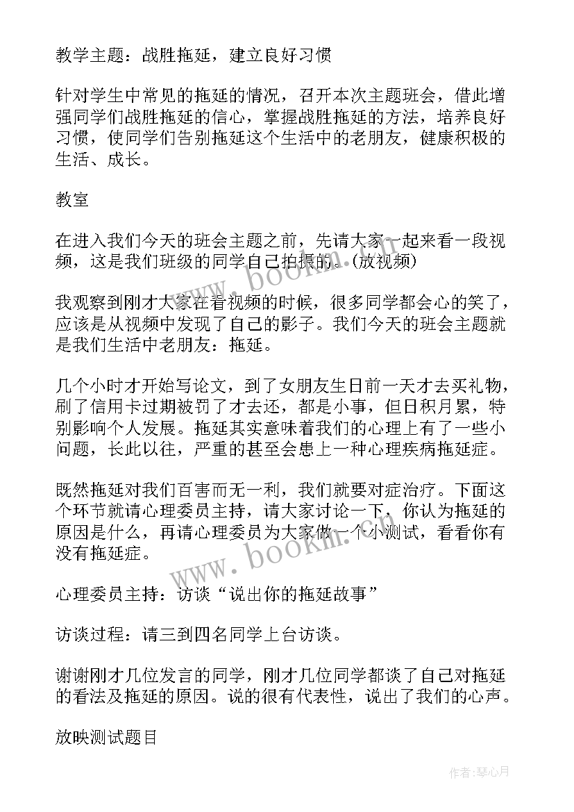 最新心理健康班会内容课件 心理健康班会策划(优秀5篇)