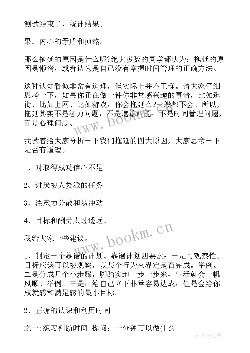 最新心理健康班会内容课件 心理健康班会策划(优秀5篇)