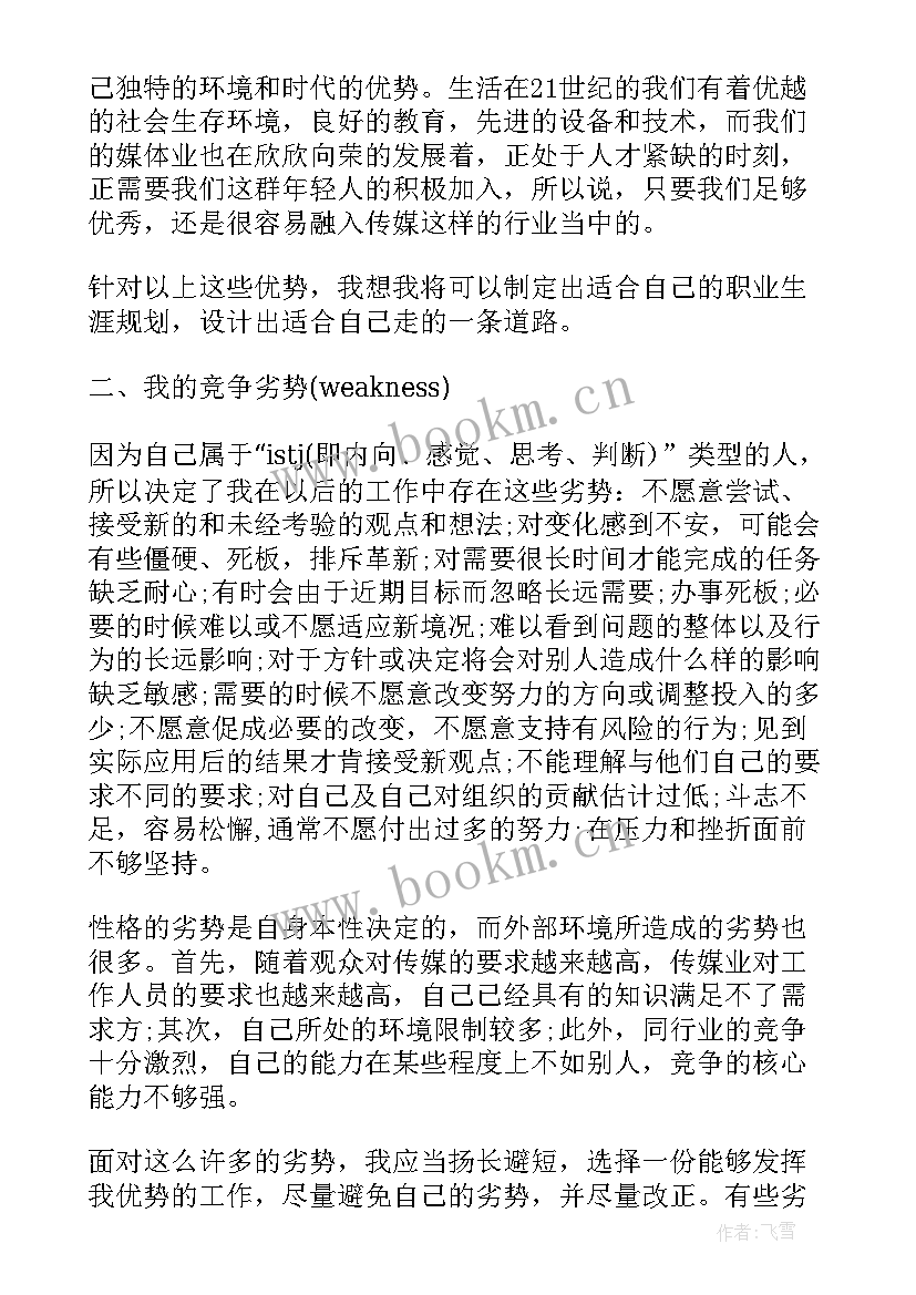 最新六五规划心得体会 职业规划心得体会(精选6篇)