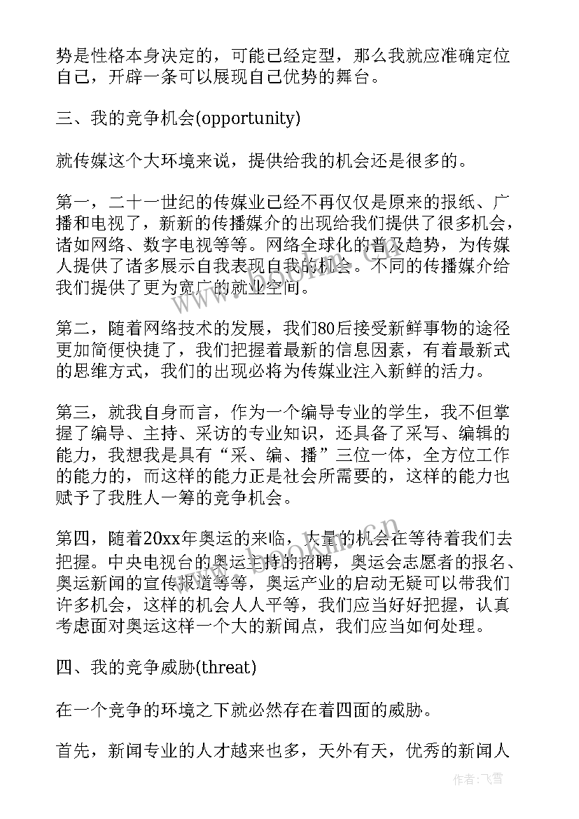 最新六五规划心得体会 职业规划心得体会(精选6篇)