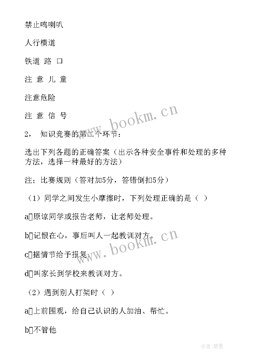 一年级节约粮食班会记录 一年级班会教案(汇总8篇)