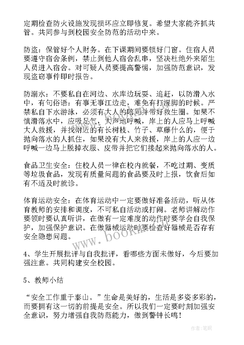 2023年九年级班会活动方案 九年级秋季开学第一课班会(实用10篇)