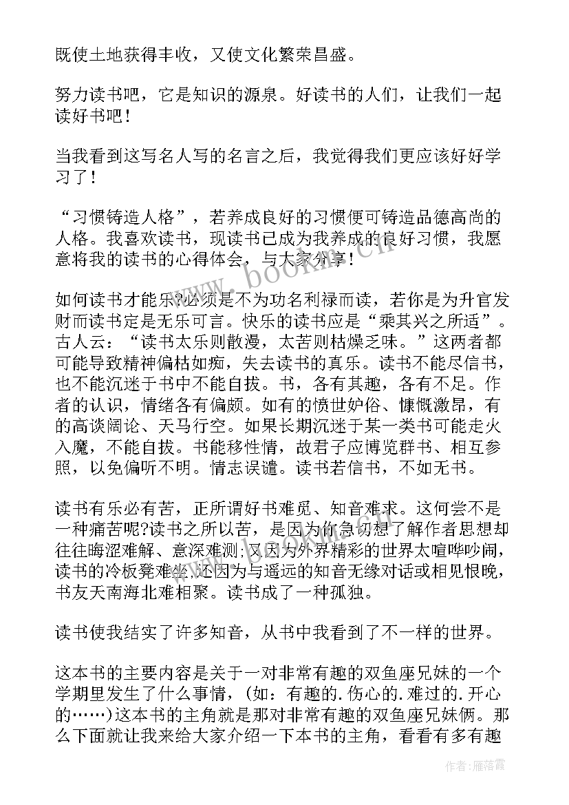 最新对联欣赏心得体会 读书心得体会(精选10篇)