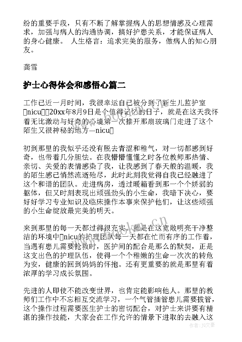 2023年护士心得体会和感悟心 护士心得体会(精选7篇)