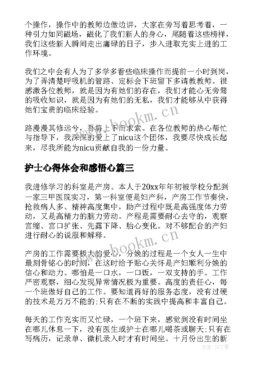 2023年护士心得体会和感悟心 护士心得体会(精选7篇)