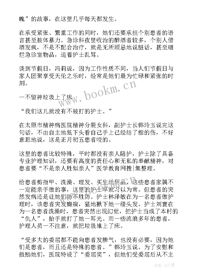 2023年护士心得体会和感悟心 护士心得体会(精选7篇)