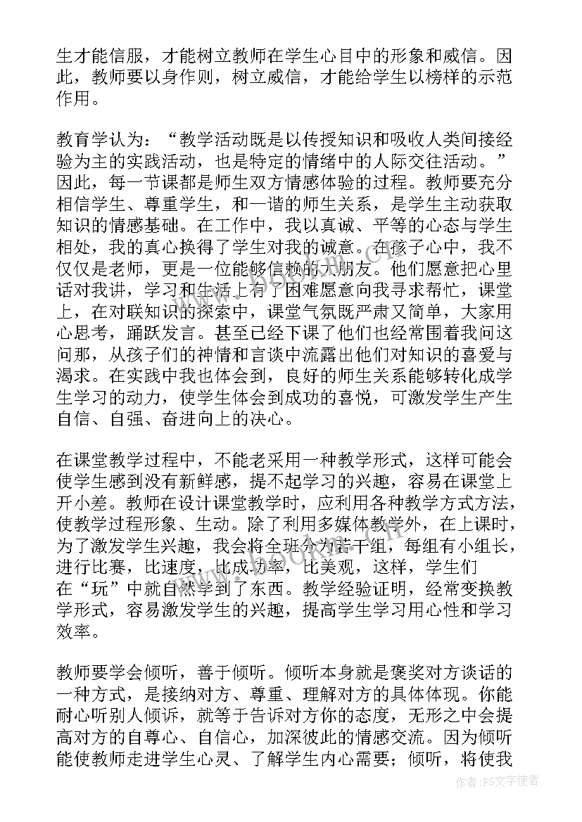 教学诊断与改进培训心得体会(优质8篇)