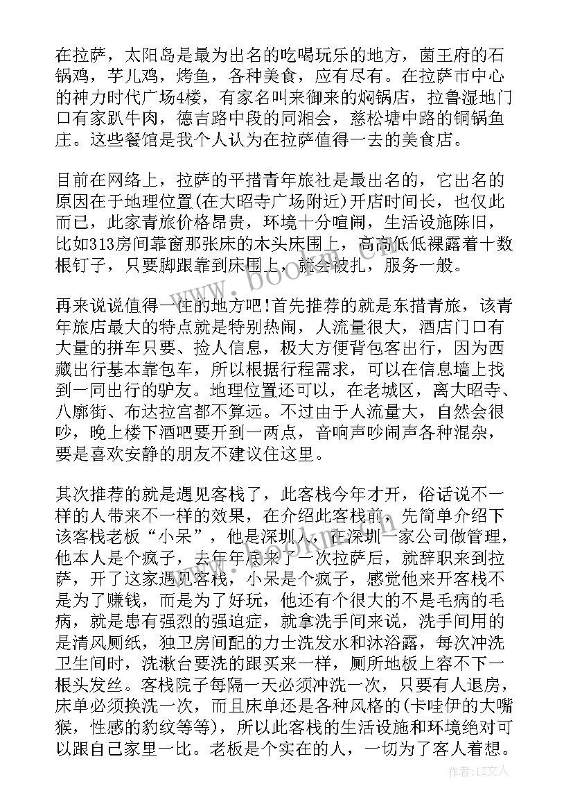 2023年旅游心得体会 旅游村心得体会(实用5篇)