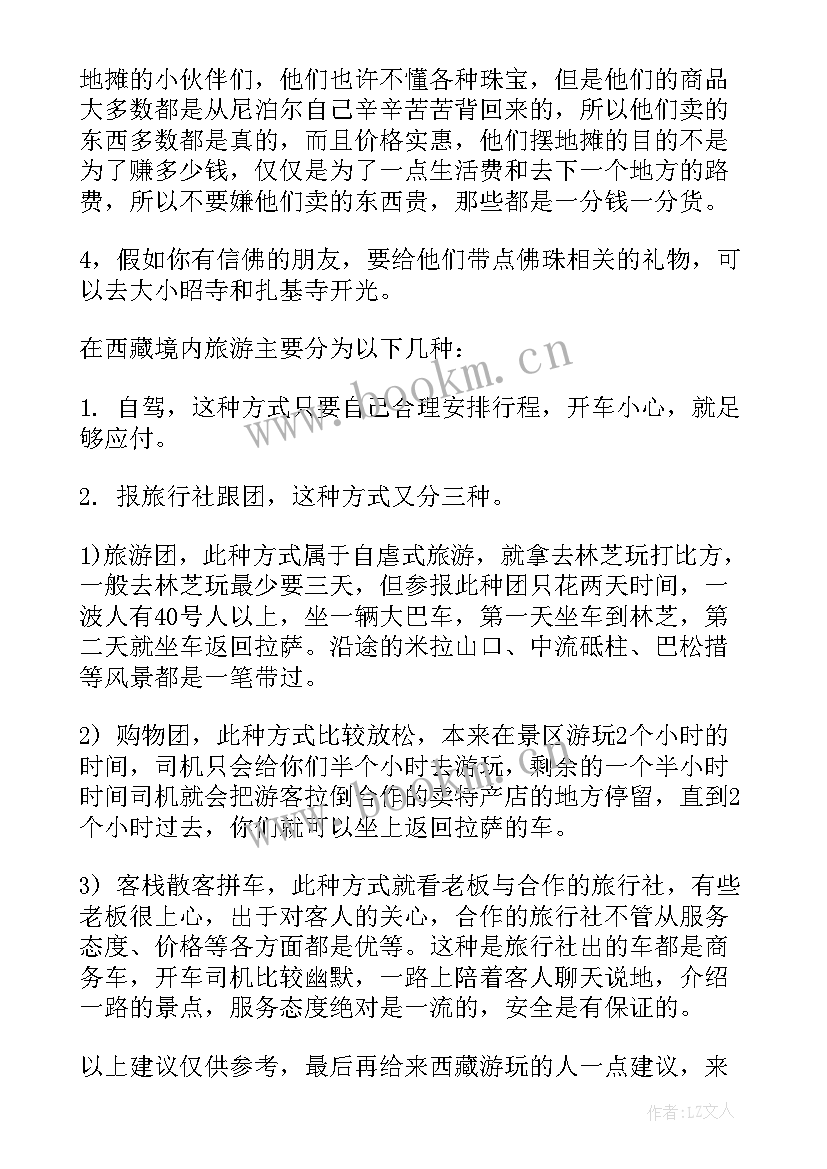 2023年旅游心得体会 旅游村心得体会(实用5篇)