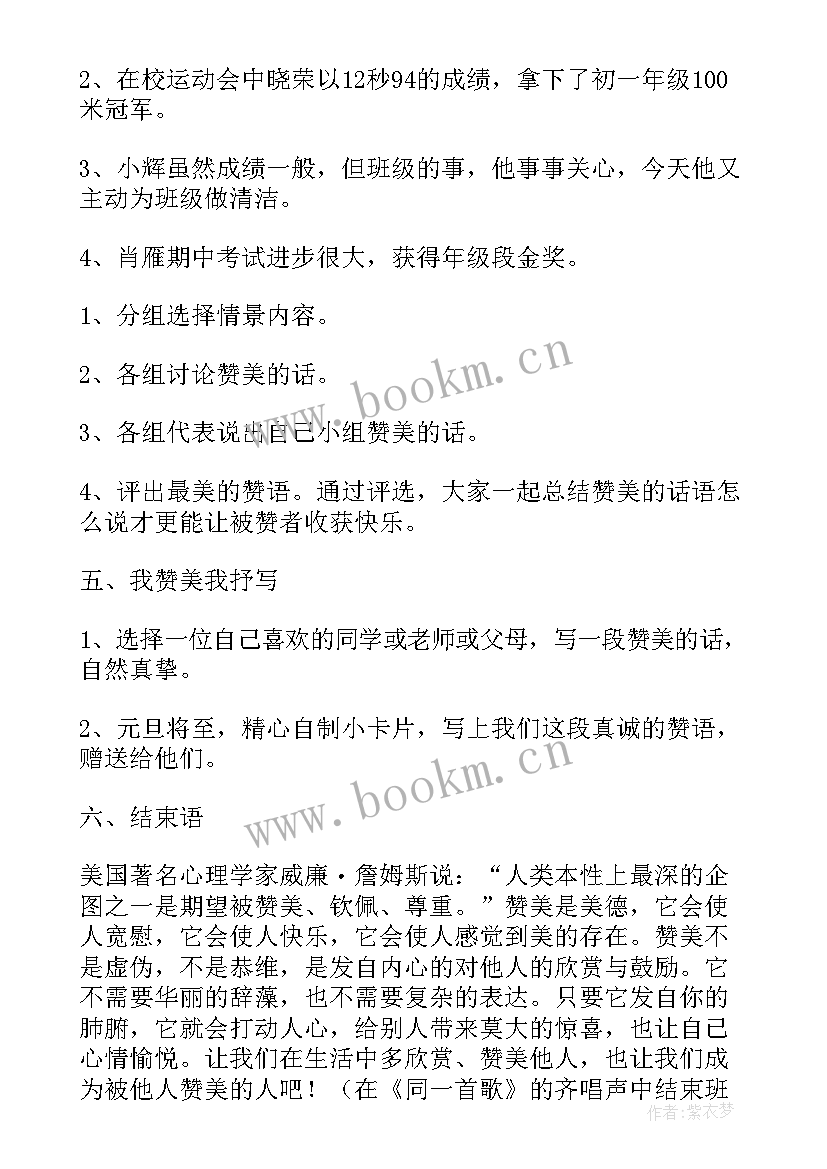 2023年初中家校交流记录内容 向国旗敬礼班会教案班会教案(精选7篇)