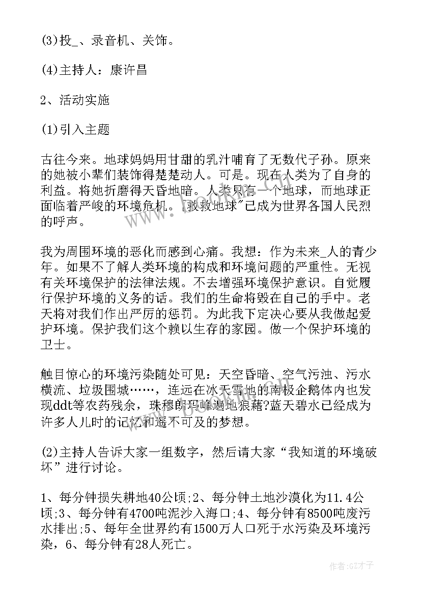 2023年青春志愿行建功新时代班会 青春班会策划书(通用7篇)