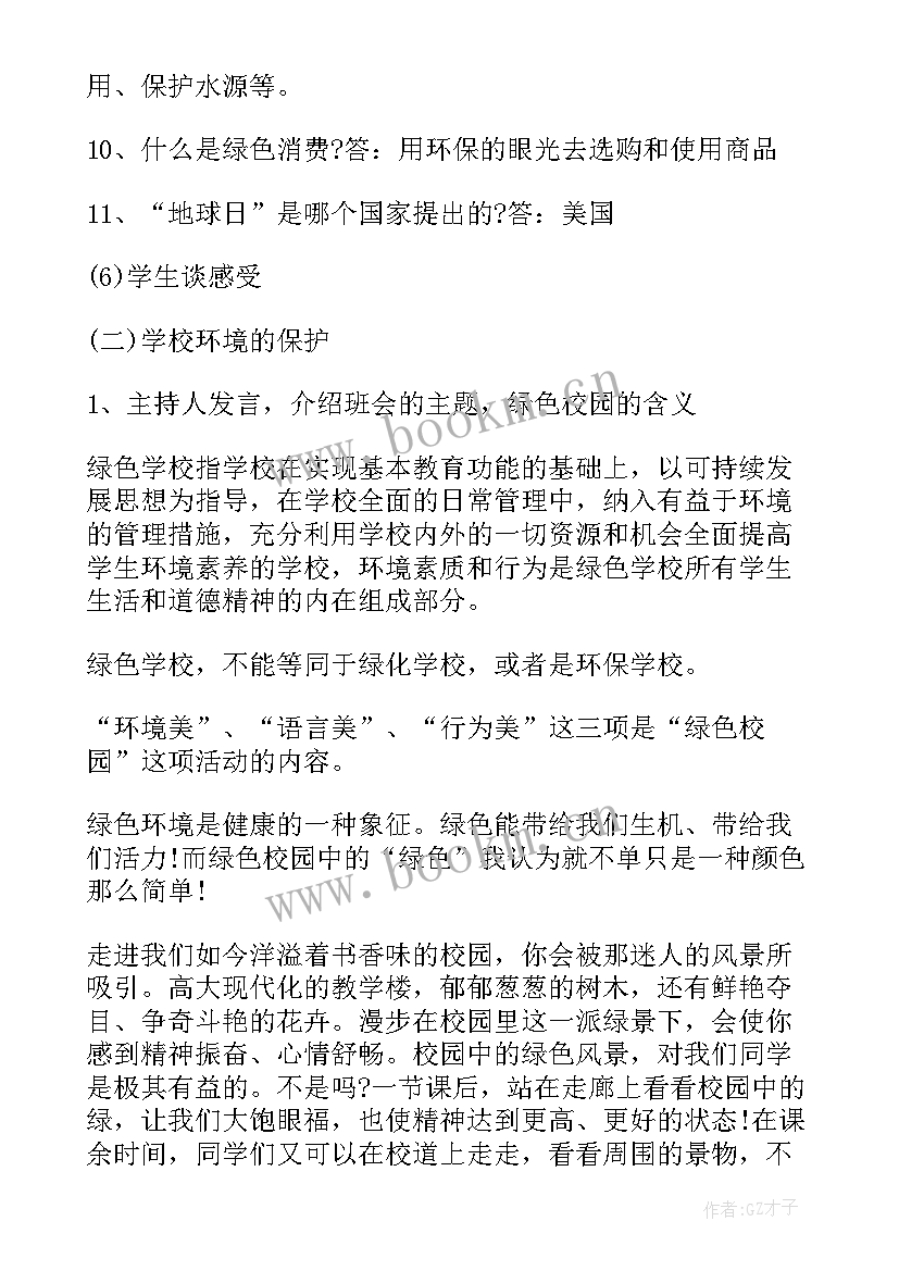 2023年青春志愿行建功新时代班会 青春班会策划书(通用7篇)