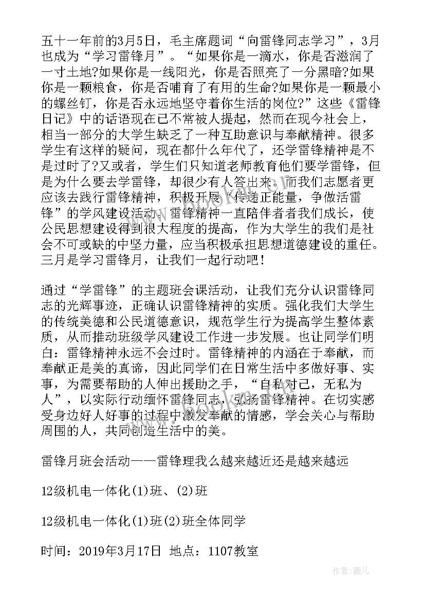 最新学雷锋班会材料 雷锋精神学雷锋班会教案(通用5篇)