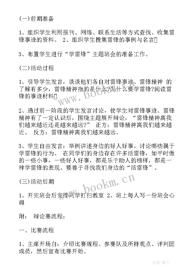 最新学雷锋班会材料 雷锋精神学雷锋班会教案(通用5篇)