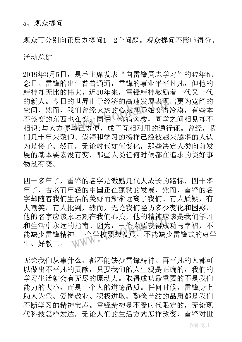 最新学雷锋班会材料 雷锋精神学雷锋班会教案(通用5篇)