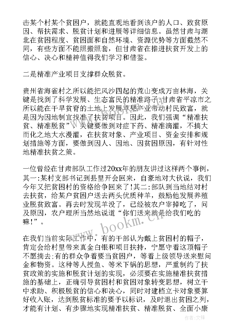 2023年暑期社会实践扶贫心得体会字 扶贫工作心得体会(实用8篇)