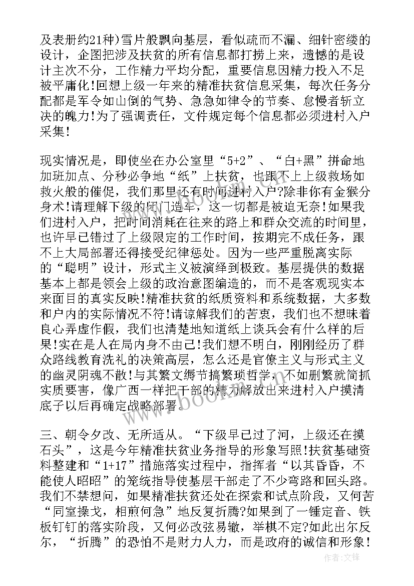 2023年暑期社会实践扶贫心得体会字 扶贫工作心得体会(实用8篇)