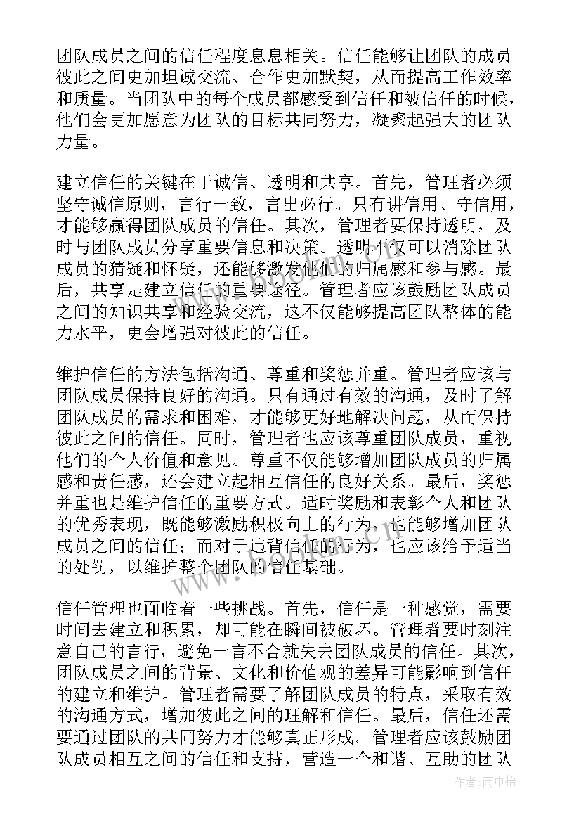 最新信任这篇文章的心得 心得体会(优秀7篇)