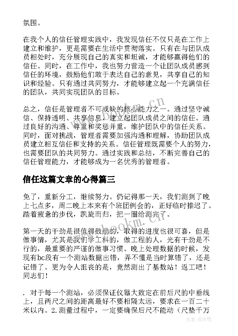 最新信任这篇文章的心得 心得体会(优秀7篇)