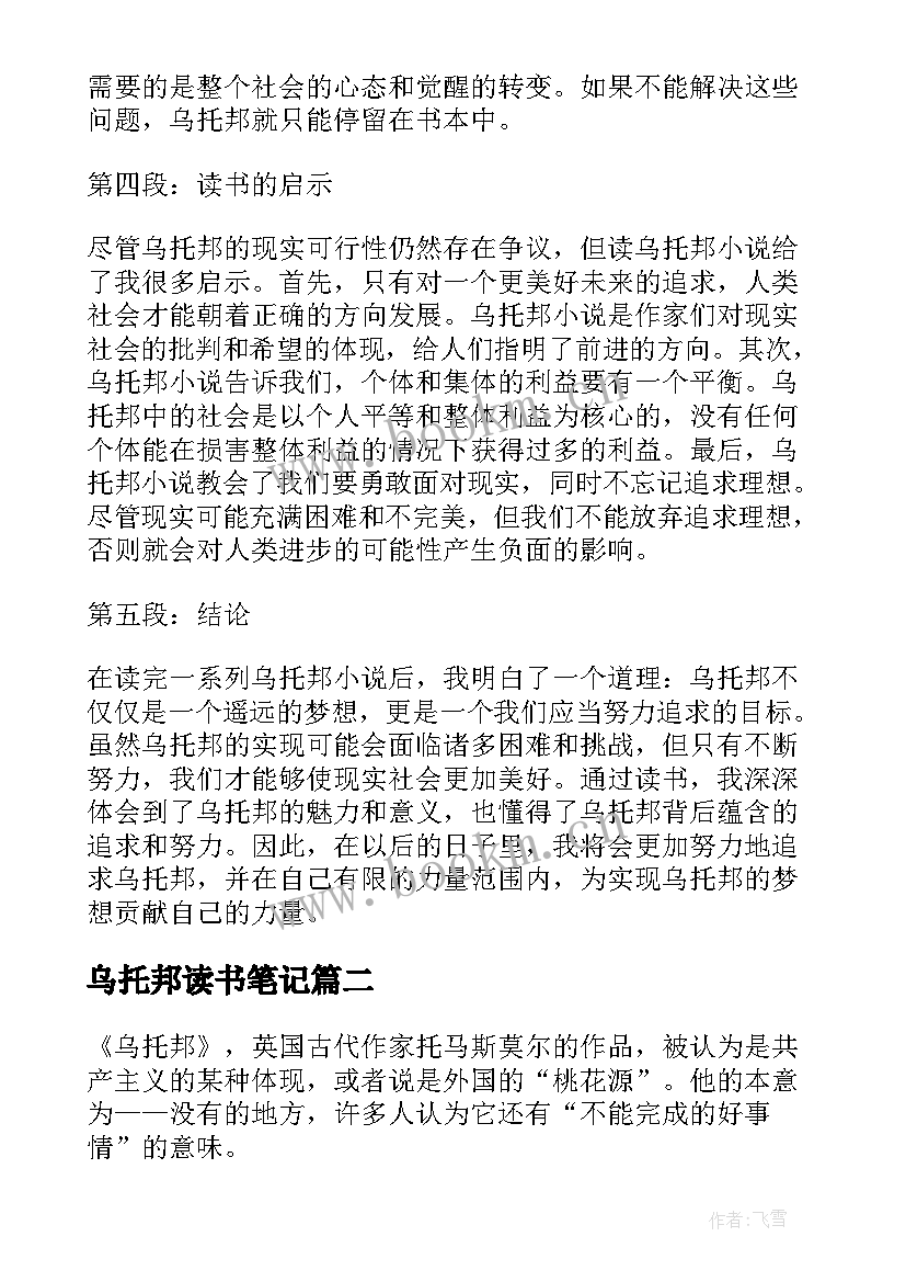 2023年乌托邦读书笔记 乌托邦读书心得体会(汇总9篇)