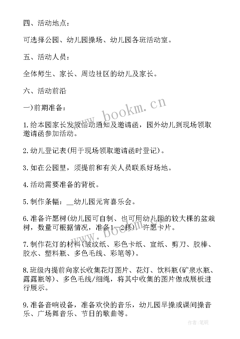 元宵节班会开场白(优质6篇)