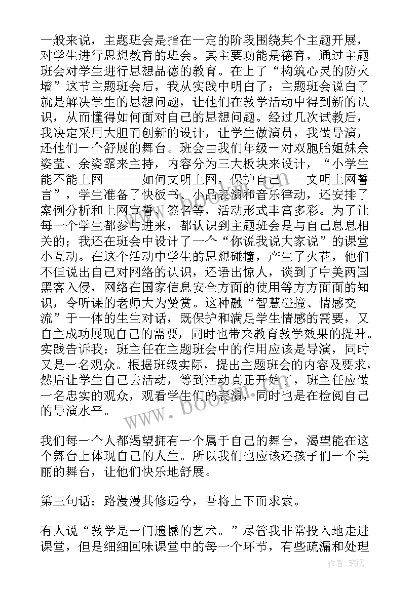 元宵节班会开场白(优质6篇)