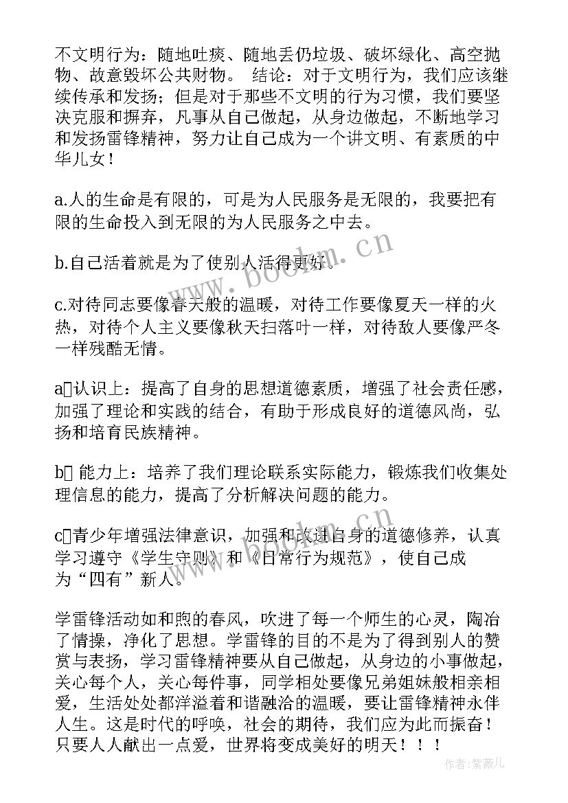 最新雷锋班会总结(模板10篇)