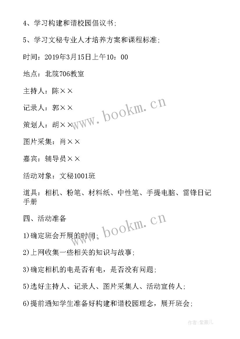 最新雷锋班会总结(模板10篇)