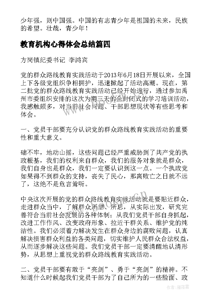 教育机构心得体会总结 心得体会学习心得体会(优质5篇)