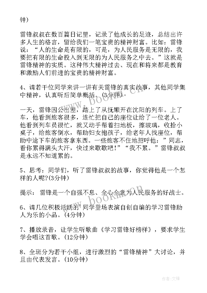 2023年弘扬五四运动精神班会 学雷锋班会教案弘扬雷锋精神(大全5篇)