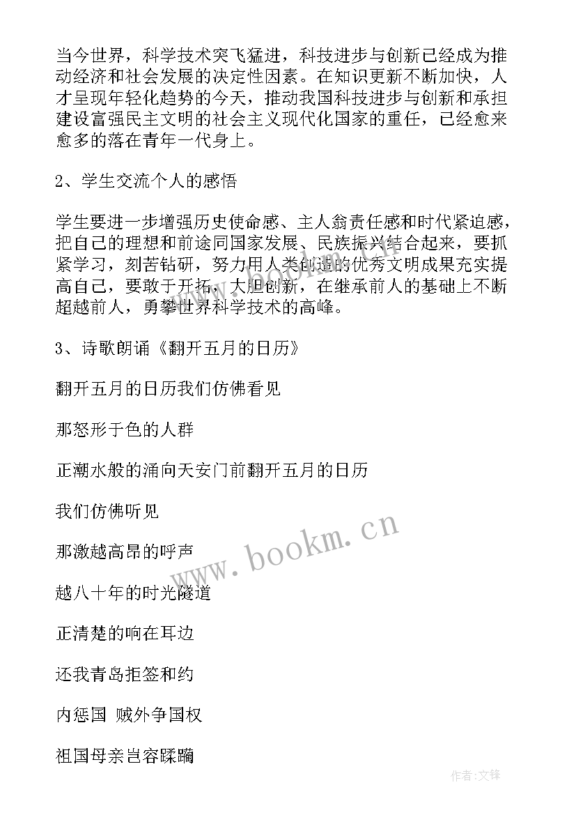 2023年弘扬五四运动精神班会 学雷锋班会教案弘扬雷锋精神(大全5篇)