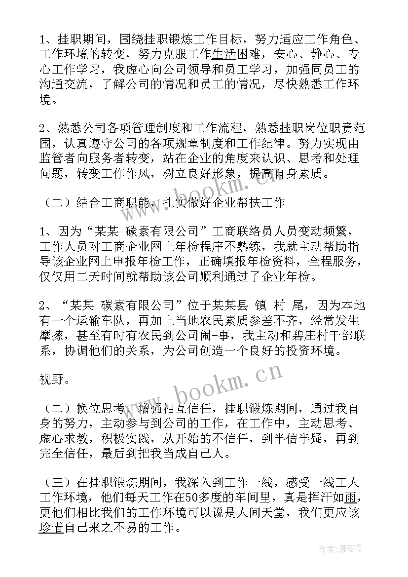 企业挂职心得体会(精选8篇)