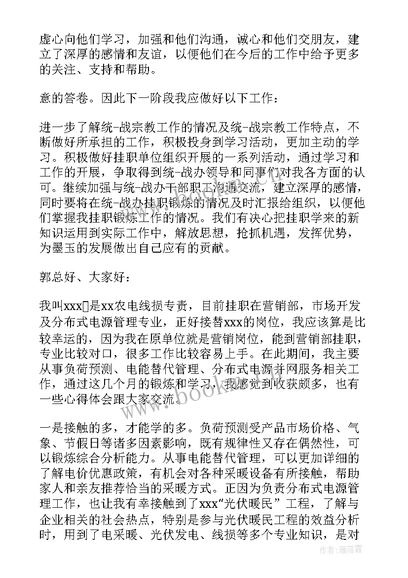 企业挂职心得体会(精选8篇)