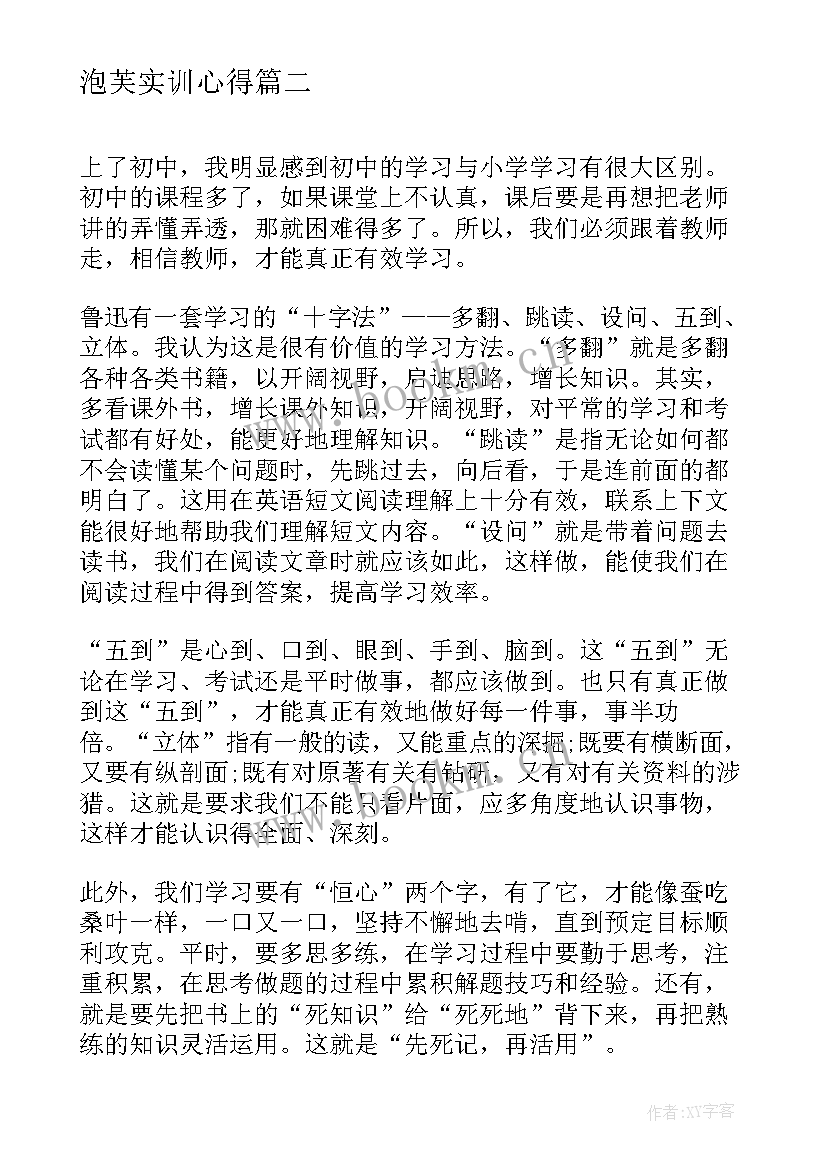 2023年泡芙实训心得(大全10篇)