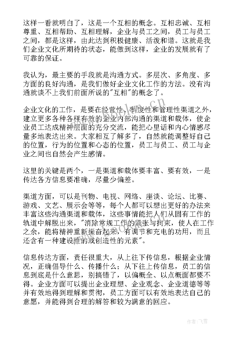 2023年饮食与养生心得体会 企业文化心得体会(汇总5篇)