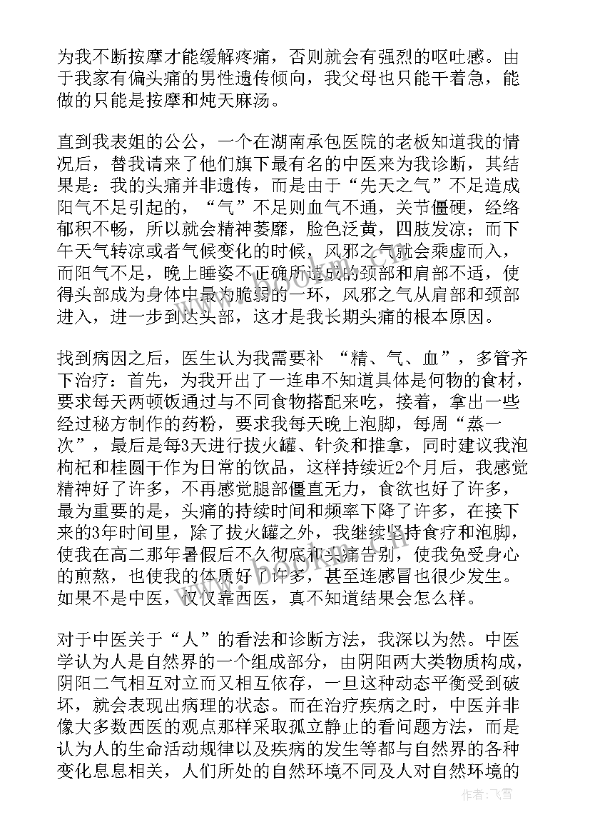 2023年饮食与养生心得体会 企业文化心得体会(汇总5篇)