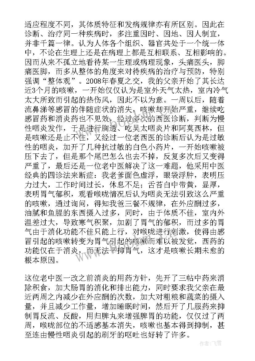 2023年饮食与养生心得体会 企业文化心得体会(汇总5篇)