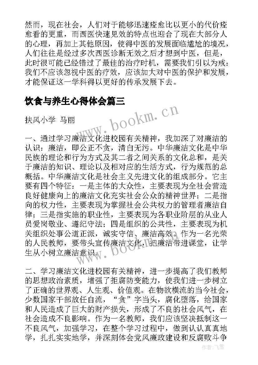 2023年饮食与养生心得体会 企业文化心得体会(汇总5篇)