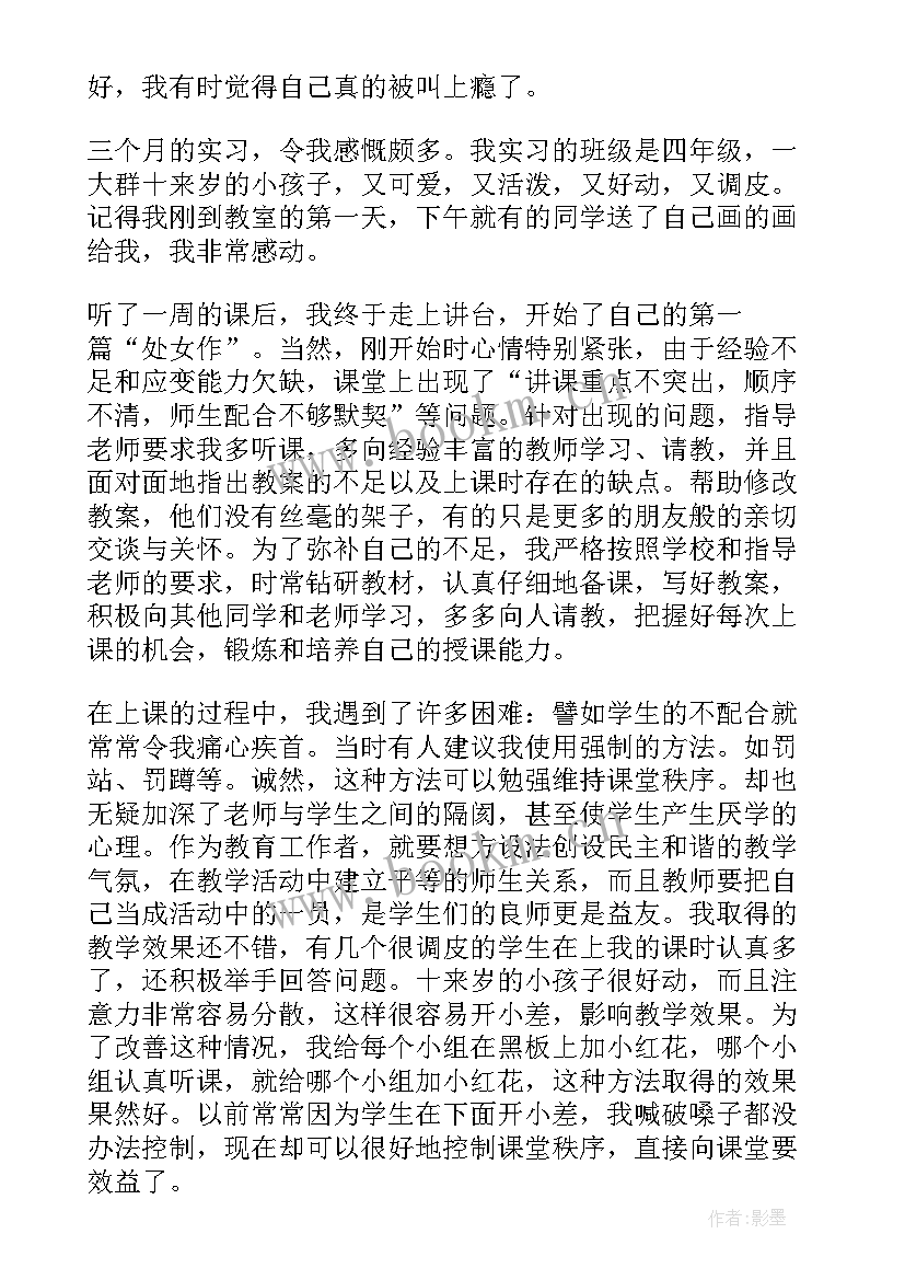 师范生宣誓心得体会(模板6篇)