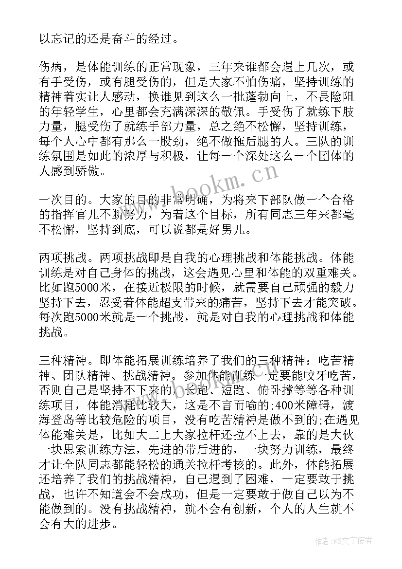 军事理论心得体会字论文(优质5篇)