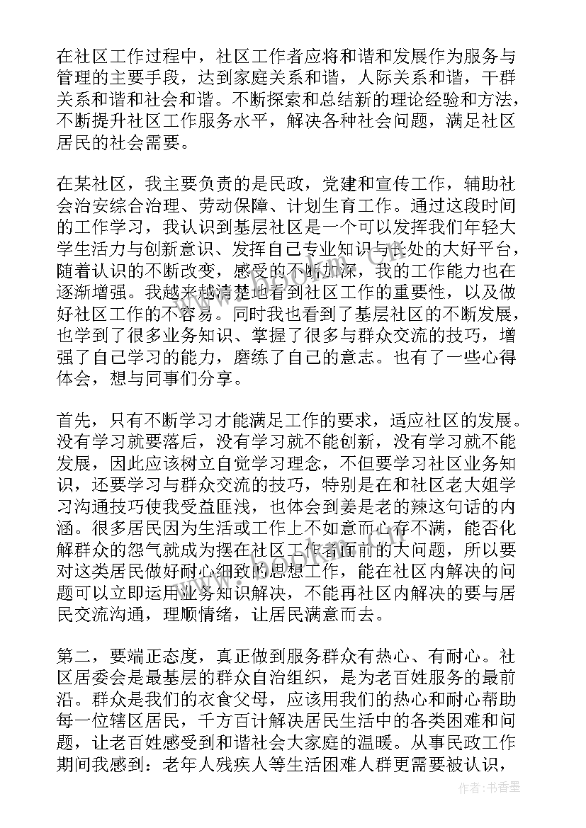 最新心得体会村干部的心得体会(汇总6篇)