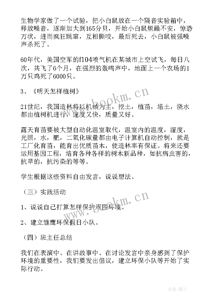 2023年爱护环境讲究卫生班会 环境班会教案(通用6篇)