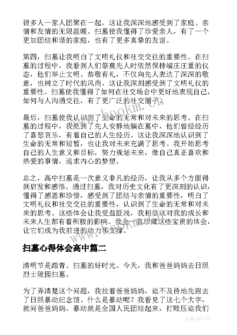 2023年扫墓心得体会高中(大全8篇)