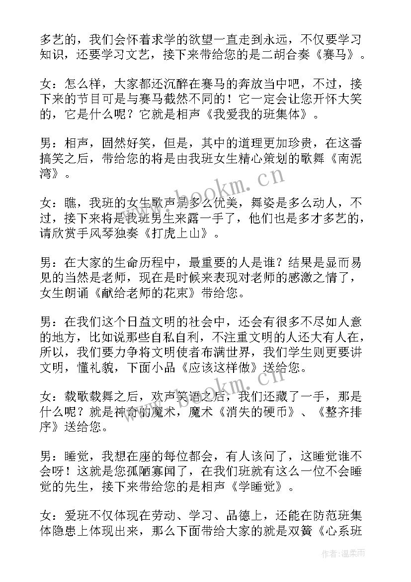 最新小学我的集体我的家班会教案(精选5篇)