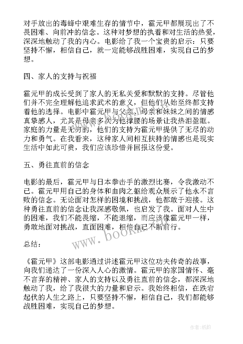 2023年看霍元甲心得体会(实用10篇)