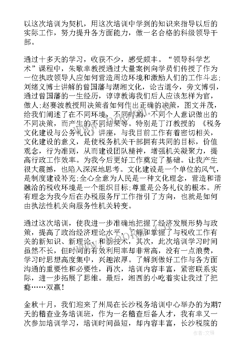 2023年采风心得体会深圳 长沙税务培训心得体会(汇总5篇)