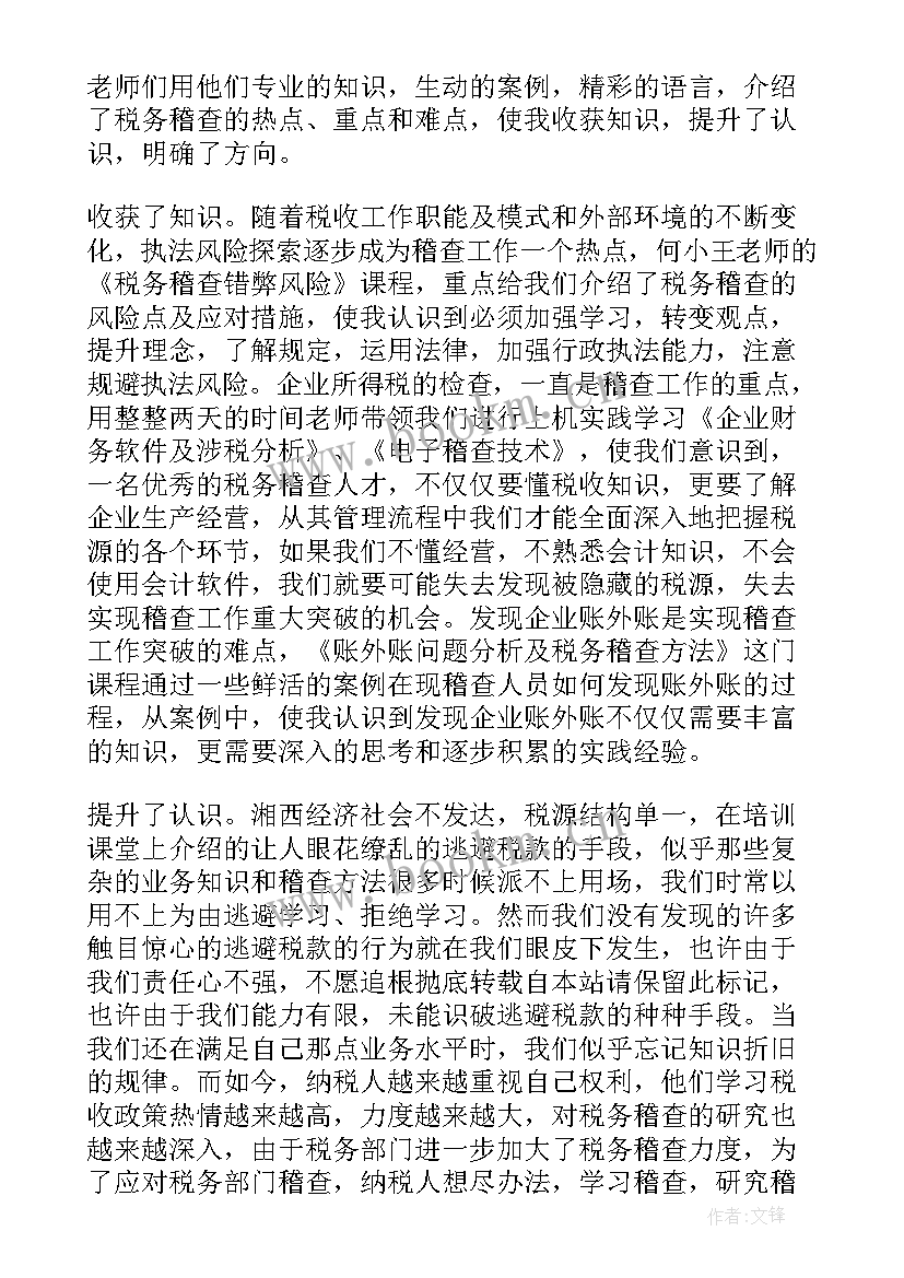 2023年采风心得体会深圳 长沙税务培训心得体会(汇总5篇)