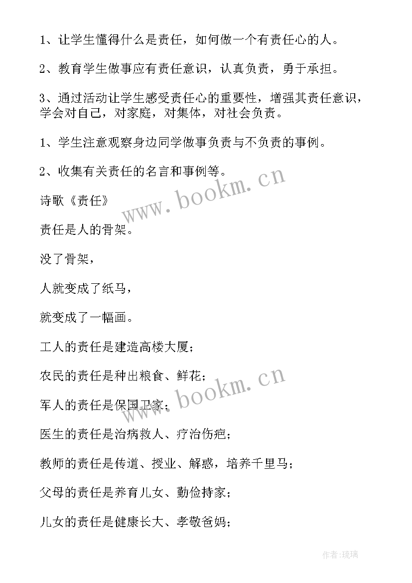 最新青春责任勇于担当班会教案(模板7篇)