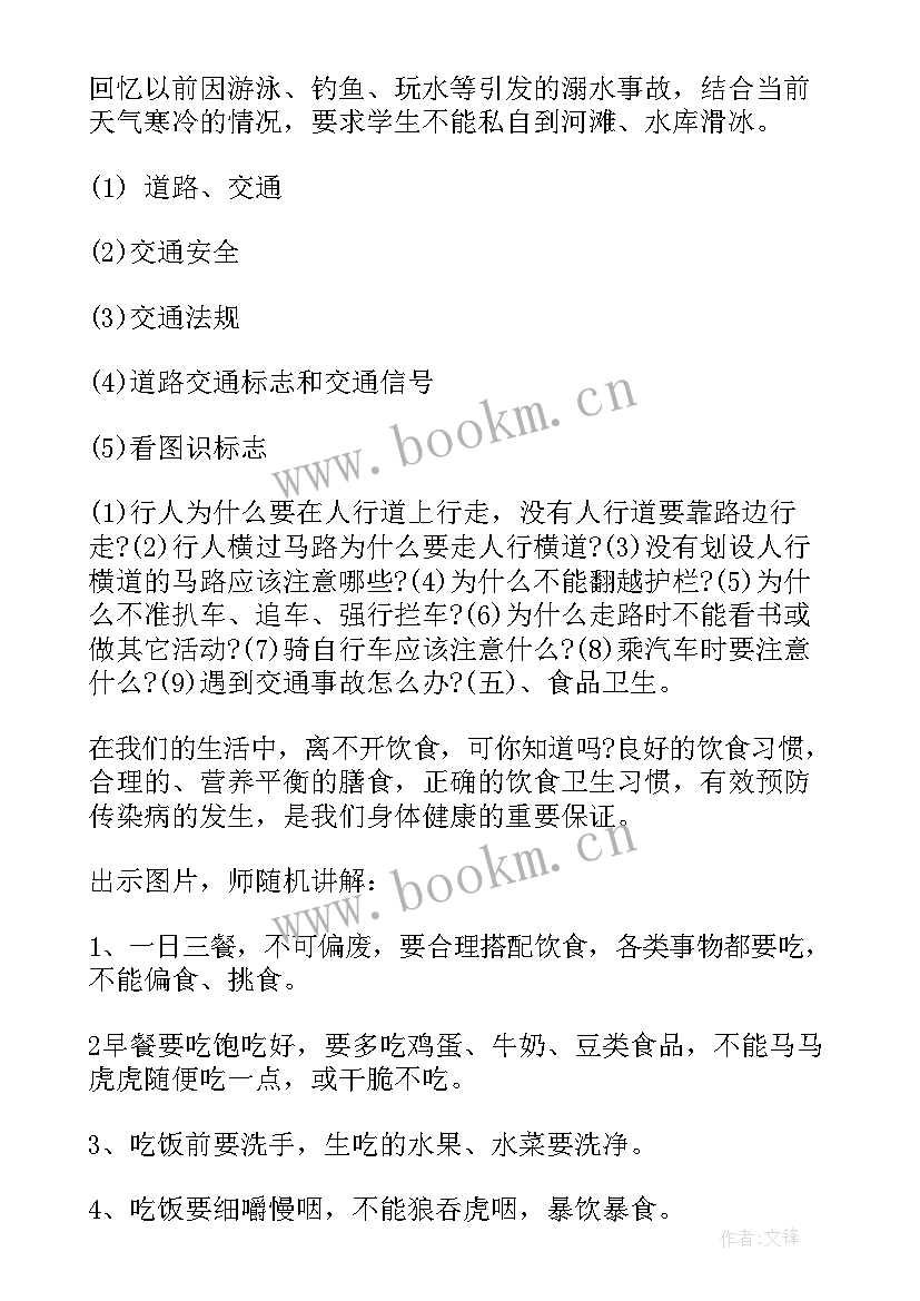 2023年三年级寒假安全教育班会教案(实用5篇)